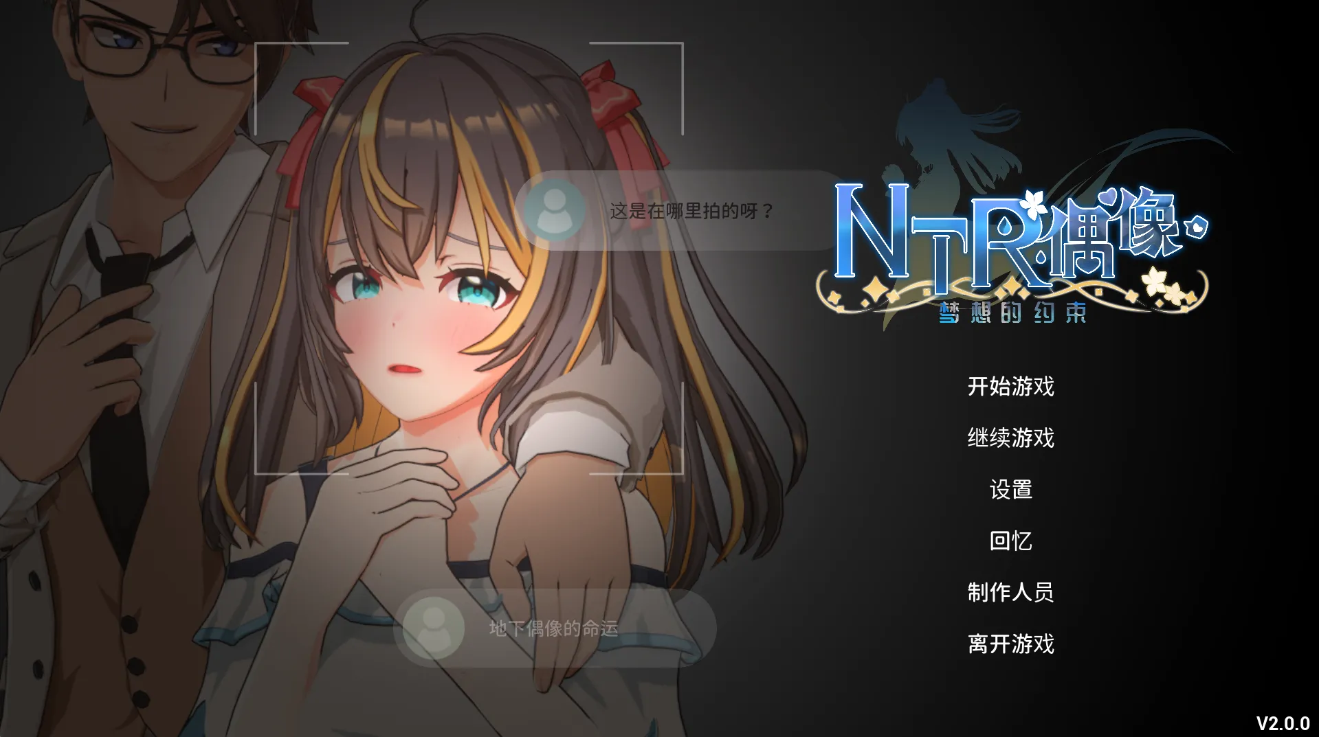 NTR偶像~梦想的约束/NTRアイドル - 夢の約束